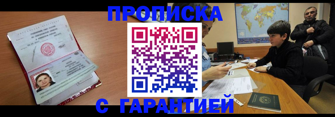 временная регистрация для школы в Белгороде