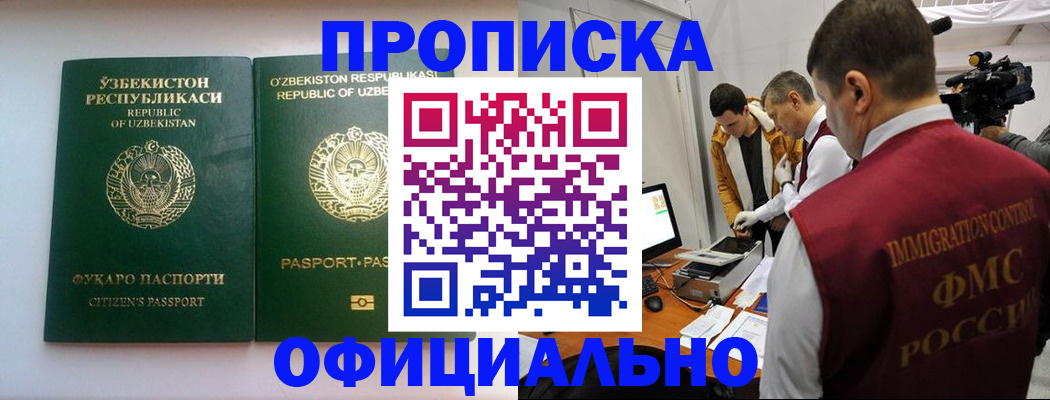 временная регистрация поиск в Белгороде
