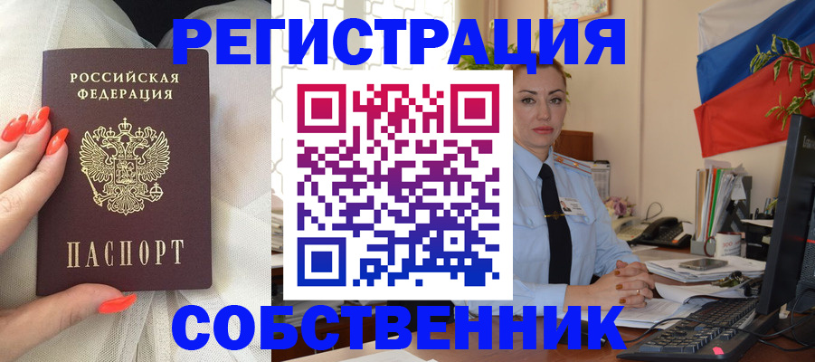 временная регистрация собственник в Белгороде