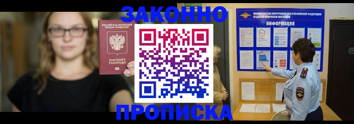 прописка 2025 в Белгороде