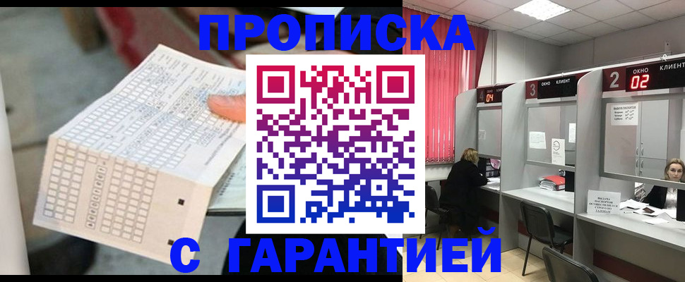прописка иностранных граждан в Белгороде